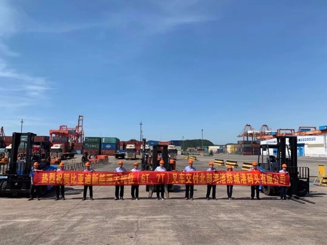 如虎添翼！比亞迪6噸、7噸新能源叉車交付北部灣港防城港碼頭有限公司